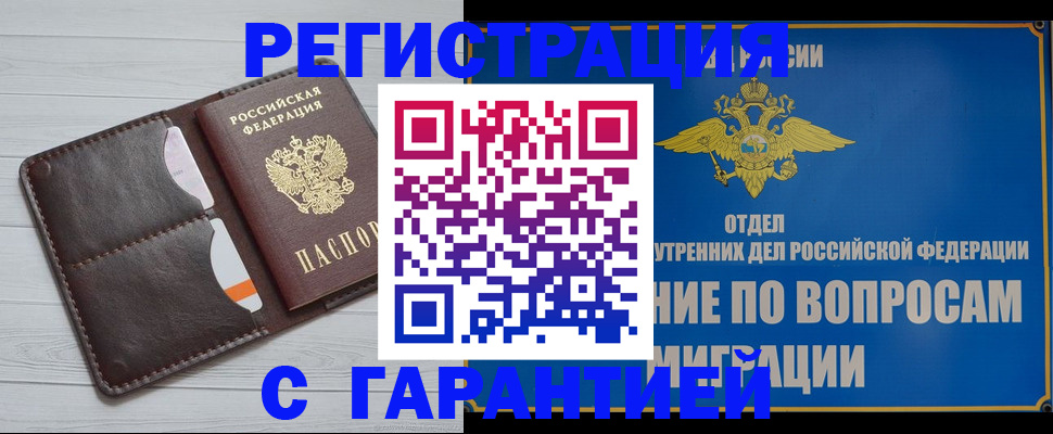 временная регистрация гарантия в Бежецке